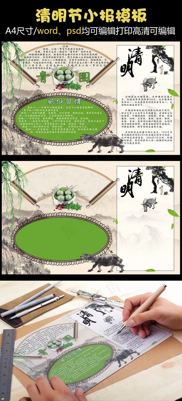 绿色水墨中国风清明节小报手抄报模板(4961X3508(DPI:300))psd模版下载