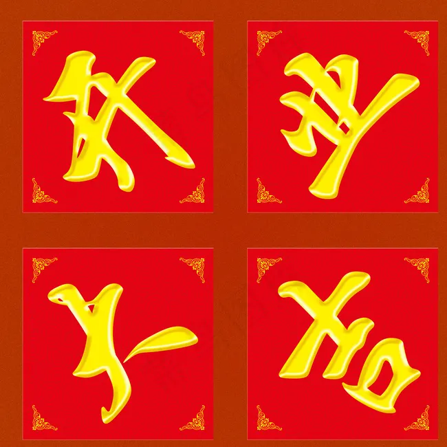 开业大吉招贴图片psd模版下载