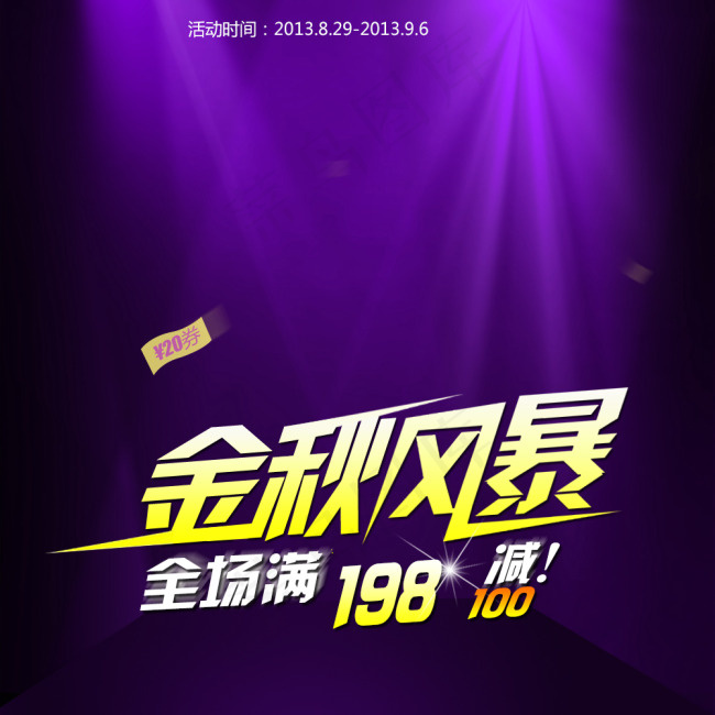 金秋十月你的节日psd模版下载