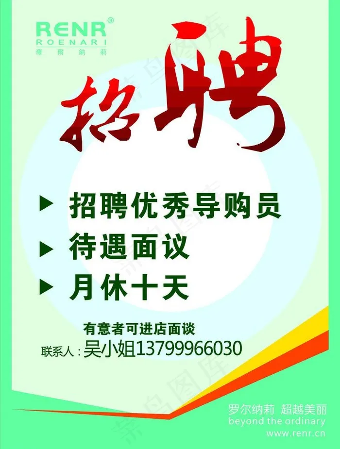 招聘海报图片cdr矢量模版下载