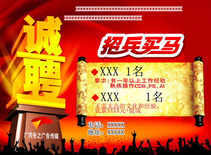 招聘psd模版下载
