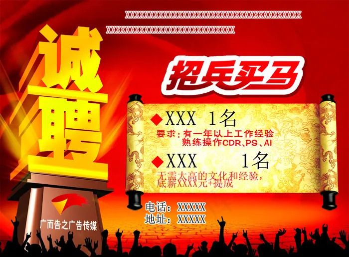 招聘psd模版下载