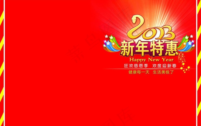 2013新年特惠图片psd模版下载