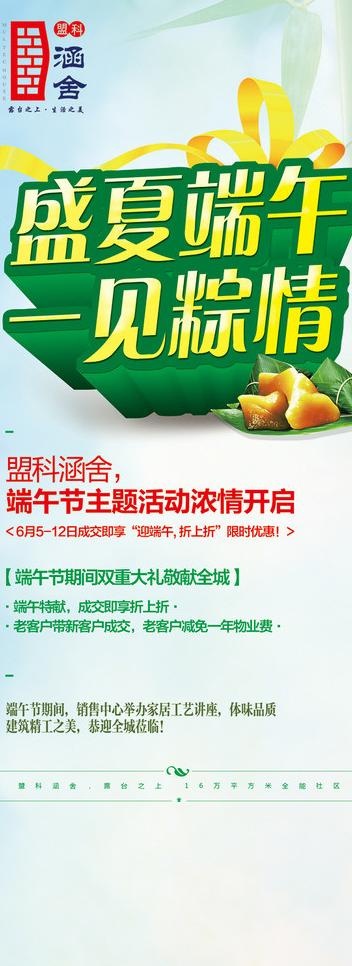 端午节展架图片(2268X5669(DPI:72))psd模版下载