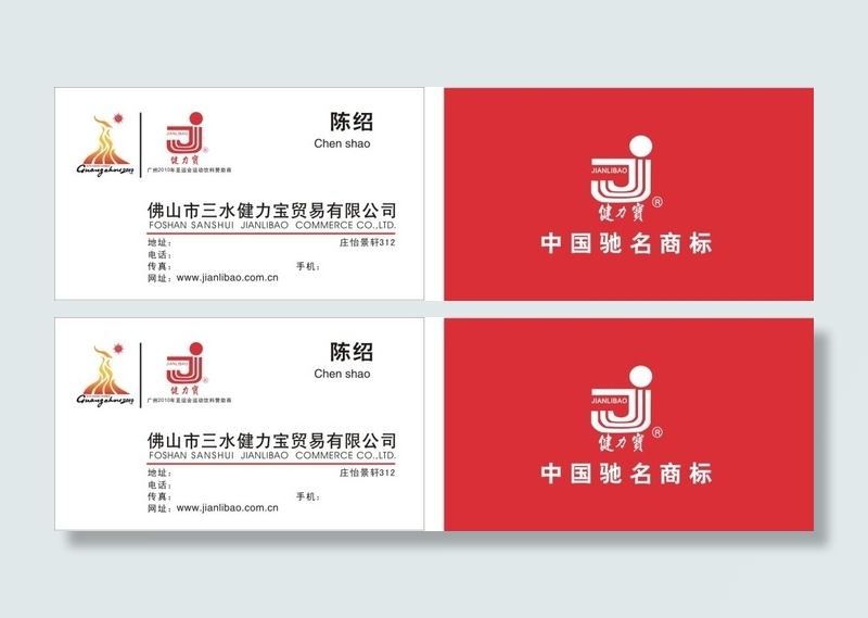 健力宝名片cdr矢量模版下载