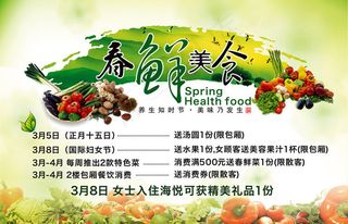 春天美食促销