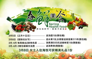春天美食促销