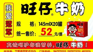 旺仔牛奶图片