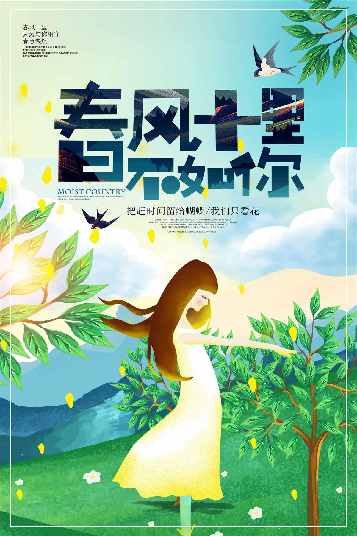 春季一起去踏青海报设计