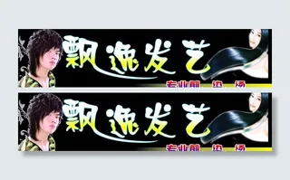 理发店广告图片