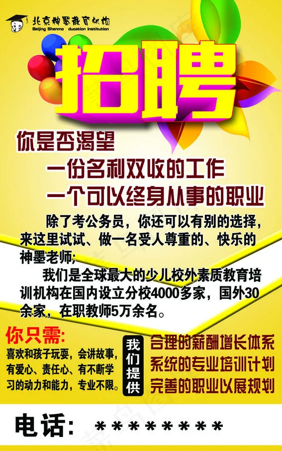 神墨教育招聘psd模版下载
