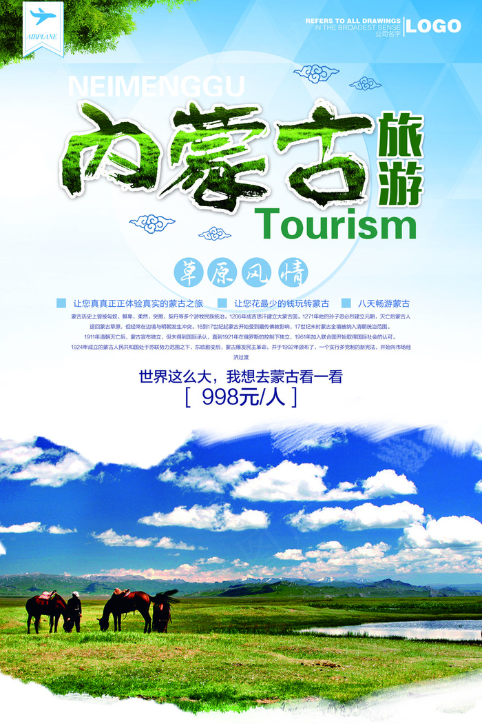 清晰唯美草原四季旅游海报设计(3543X5315(DPI:150))psd模版下载