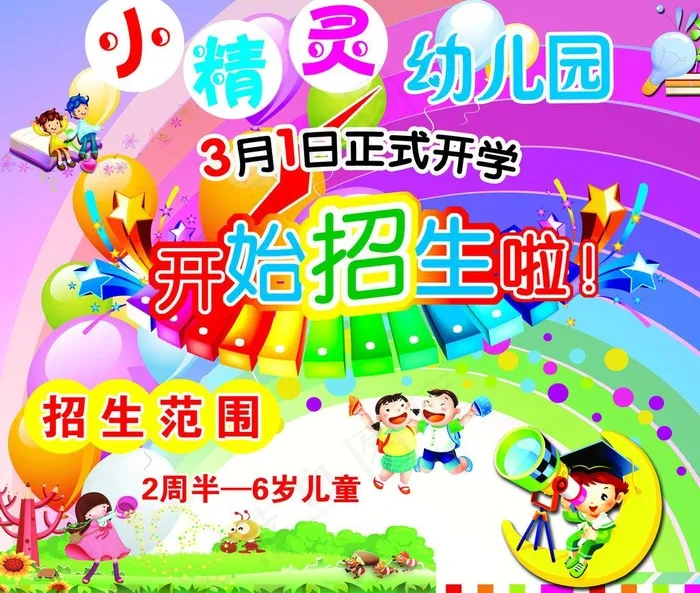 开始招生啦图片psd模版下载
