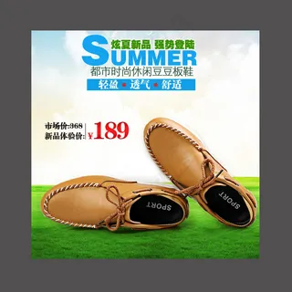 淘宝天猫夏季鞋子主图模板