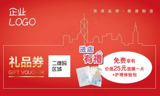 化妆品促销礼品券