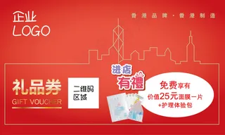 化妆品促销礼品券