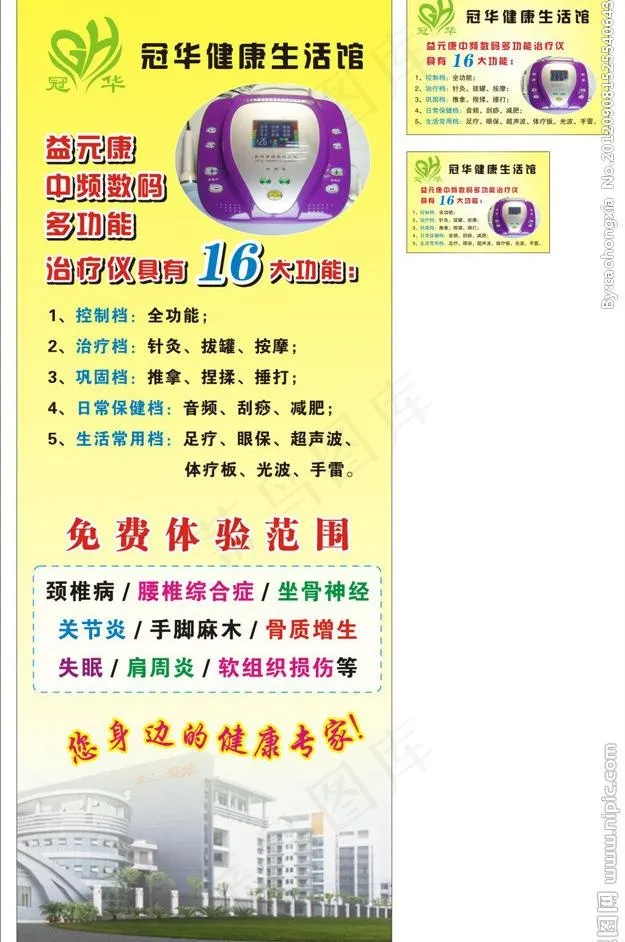 冠华健康生活馆图片cdr矢量模版下载