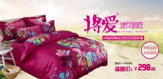 淘宝红色床上用品促销海报