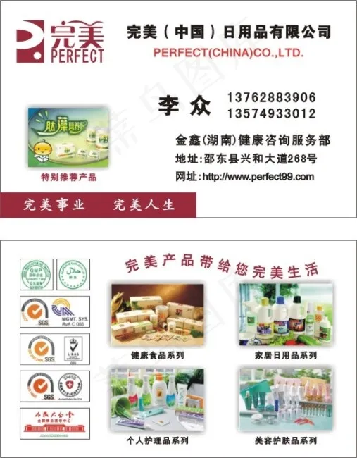 完美名片cdr矢量模版下载