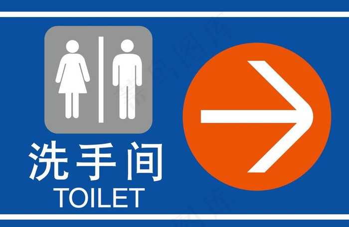 卫生间指示牌图片