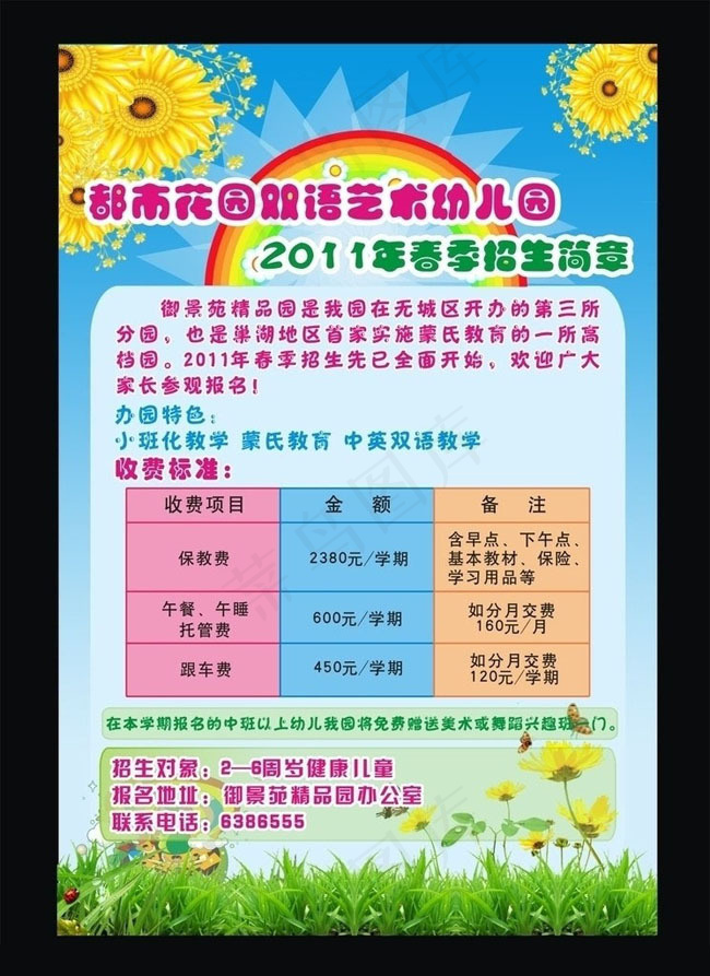 幼儿园招生简章矢量素材