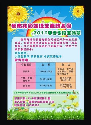 幼儿园招生简章矢量素材