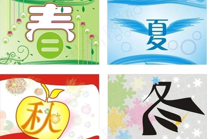 春夏秋冬图片cdr矢量模版下载
