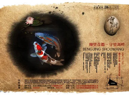 中国风宣传海报