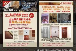 金达莱宣传单图片