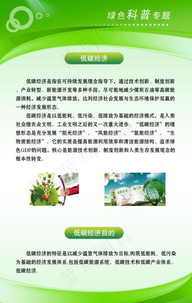 低碳经济图片psd模版下载