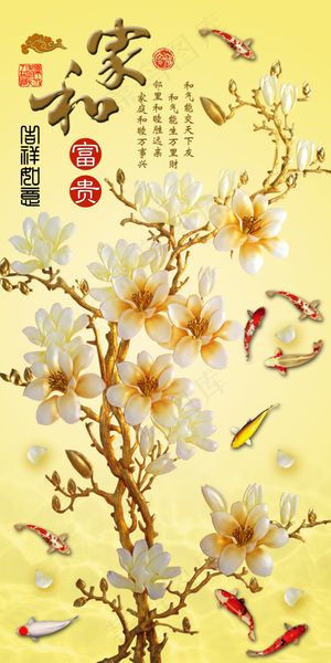 家和富贵吉祥如意玉石玄关背景