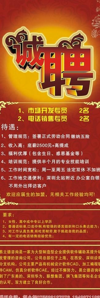 招聘x展架图片cdr矢量模版下载