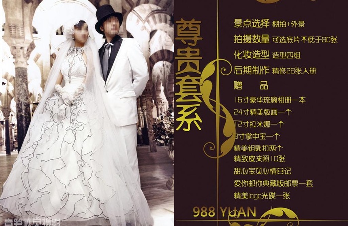 婚礼写真价格单图片