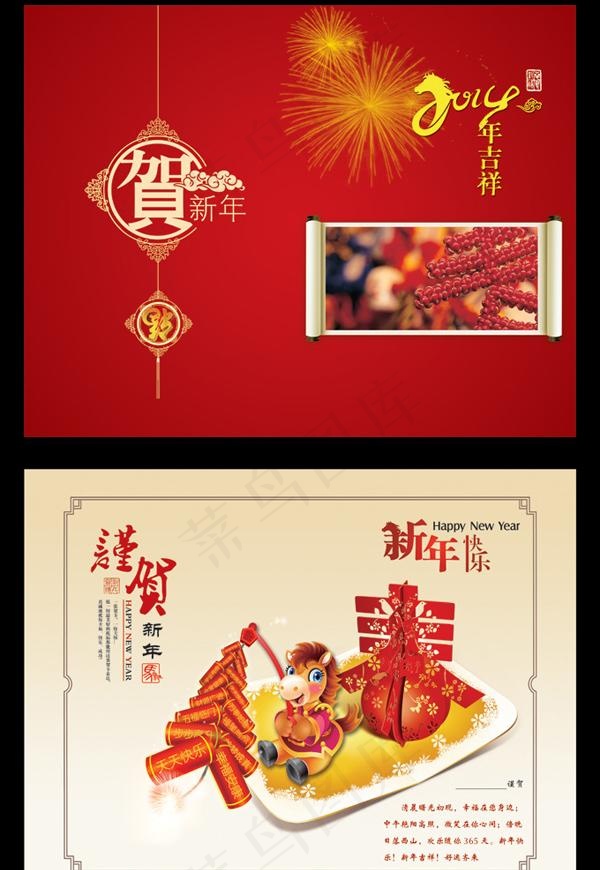马年吉祥马年贺卡PSD素材psd模版下载
