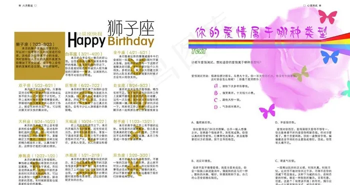 运星座 爱情测试图片