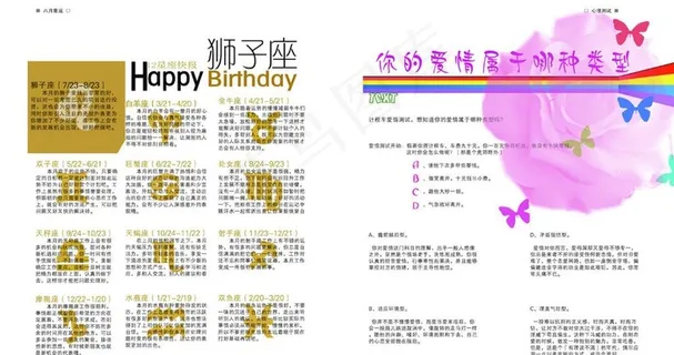 运星座 爱情测试图片