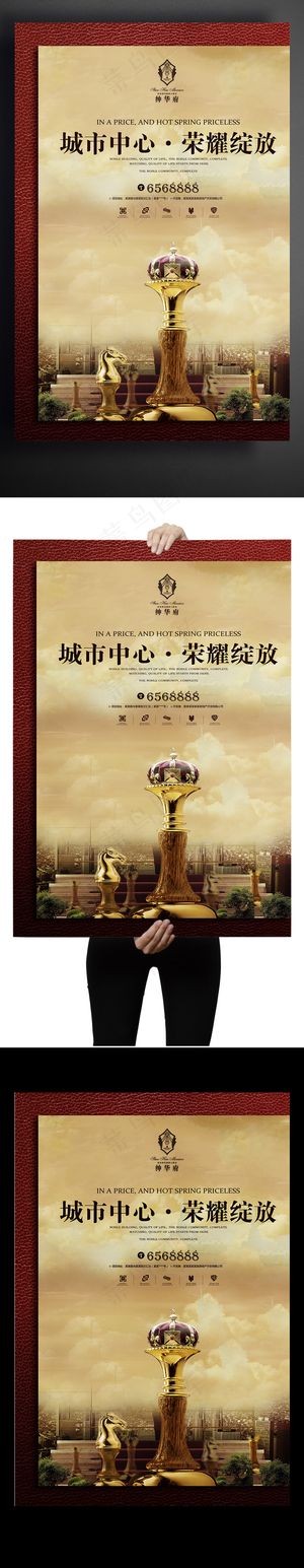 大气欧式城市中心荣耀绽放房地产海报...