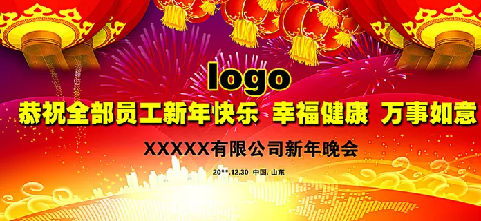 年会图片