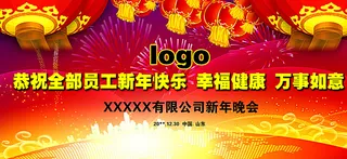 年会图片