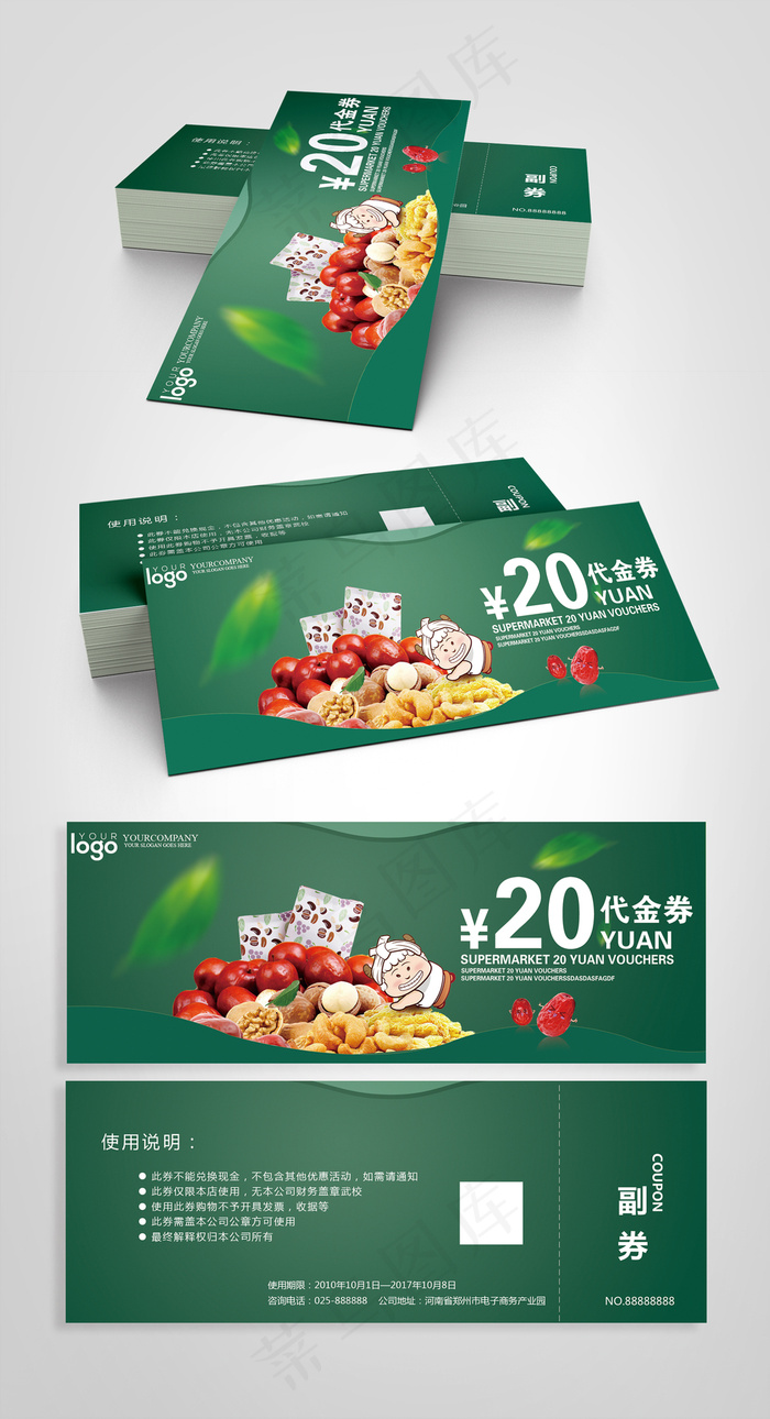 2017食品代金券psd模版下载