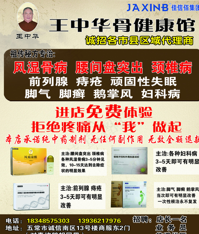 王中华骨健康馆图片