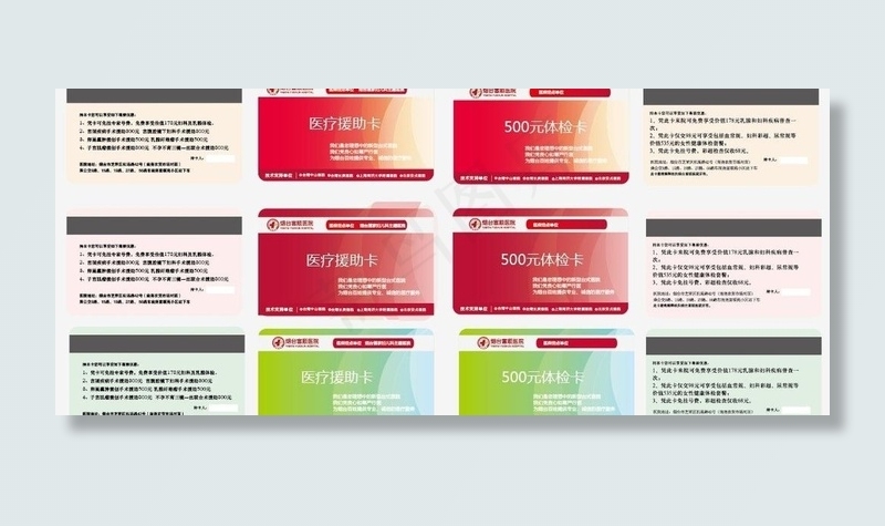 医疗卡图片ai矢量模版下载