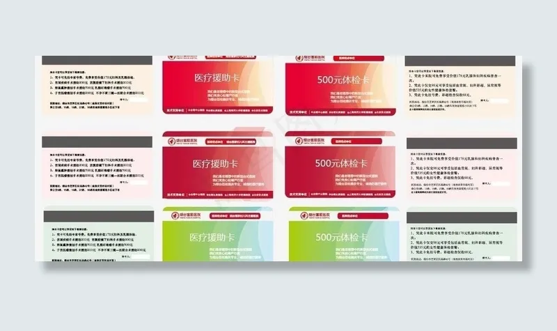 医疗卡图片ai矢量模版下载
