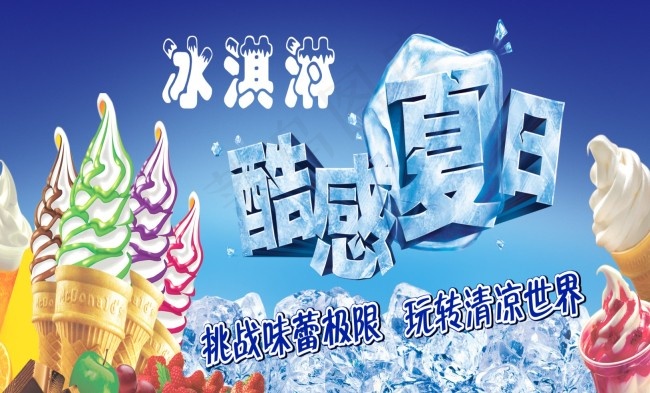 冰淇淋果汁圣代奶昔巧克力(2480X500)cdr矢量模版下载