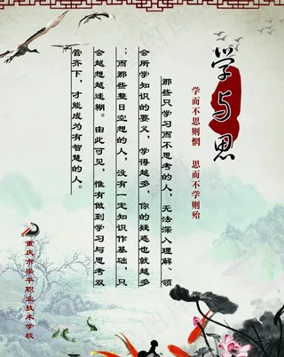学与思图片