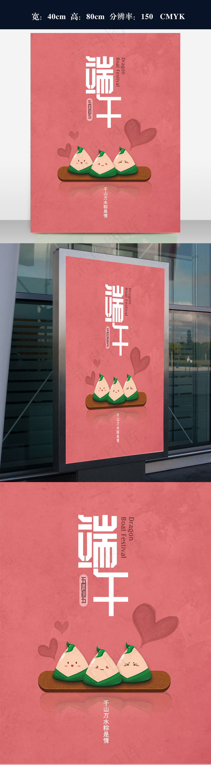 卡通风格端午节粽子节海报设计(3544X4725(DPI:150))psd模版下载