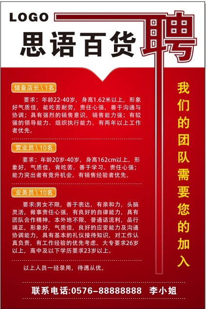 企业招聘海报cdr矢量模版下载