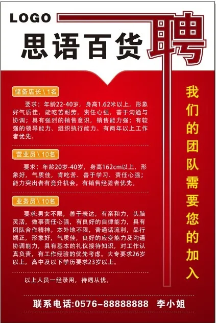 企业招聘海报cdr矢量模版下载