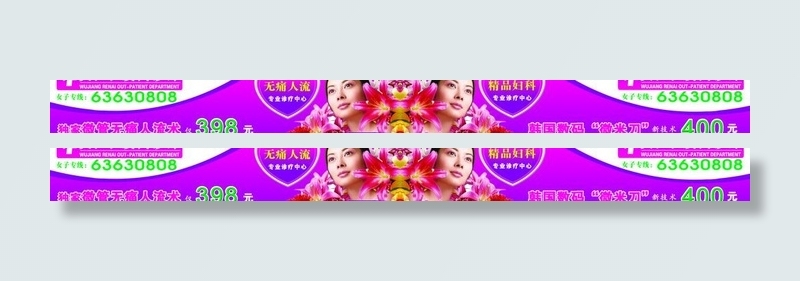 妇科广告牌图片psd模版下载