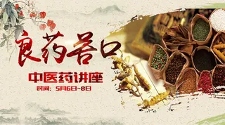 2018年中医药讲座微信主图免费下...